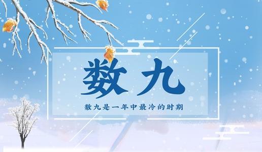 数九寒天,数九天是一年当中最冷的时候.我们中国人为什么要数九?