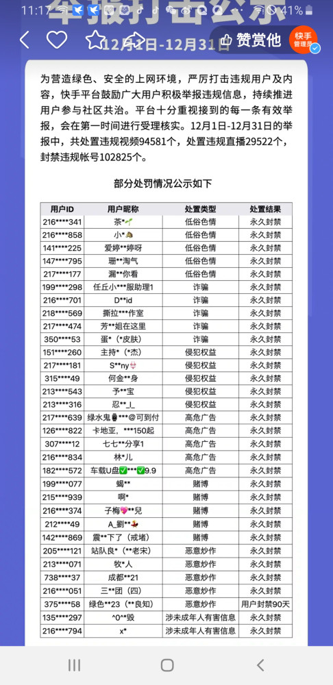 快手平台公布主播封禁名单,谢孟伟快手号消失不见