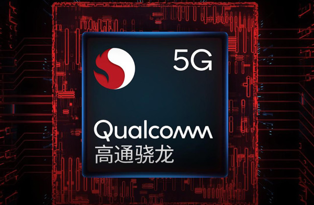 高通骁龙5g芯片