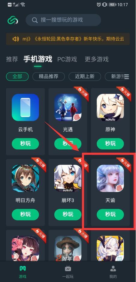 网易云游戏无需配置流畅运行