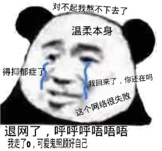 沙雕表情包那又如何