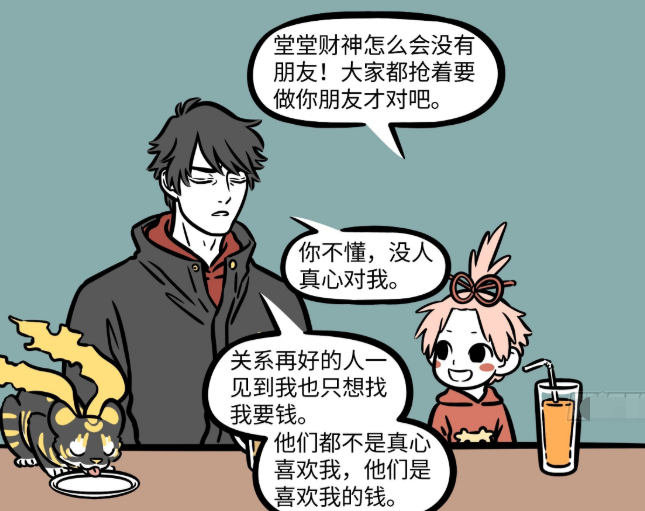 非人哉:"财神爷"没有朋友?赵公明袒露心声,众神只想要