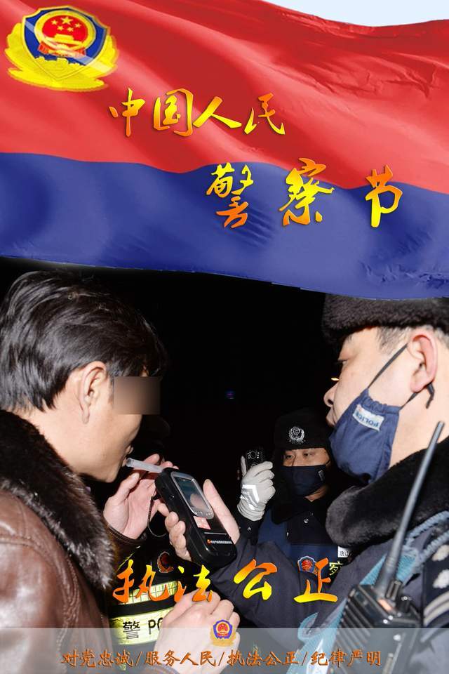 你好警察节丨唐山公安局庆祝人民警察节主题海报