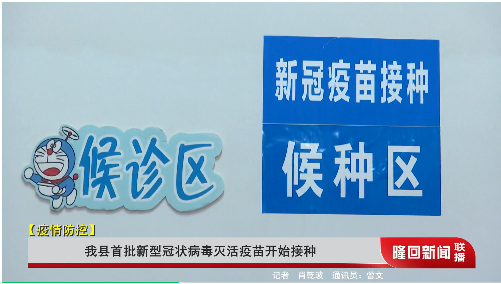 隆回首批300人进行新冠肺炎疫苗接种