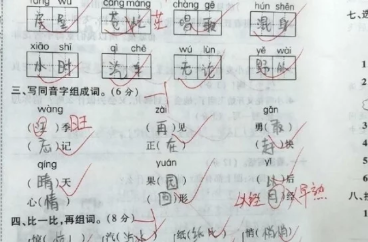 语文94分,小学生语文考试组词被扣1分老师人才,太早熟