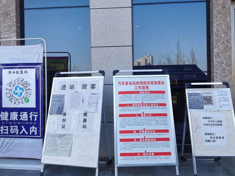 安康高客站门口摆放着疫情防控提示展板,来往旅客都自觉遵守车站的