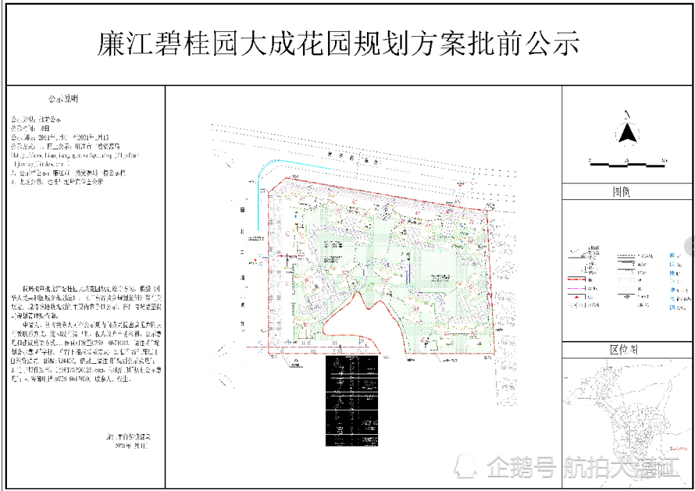 广东廉江碧桂园的第四盘"大城花园"公示,配套1栋