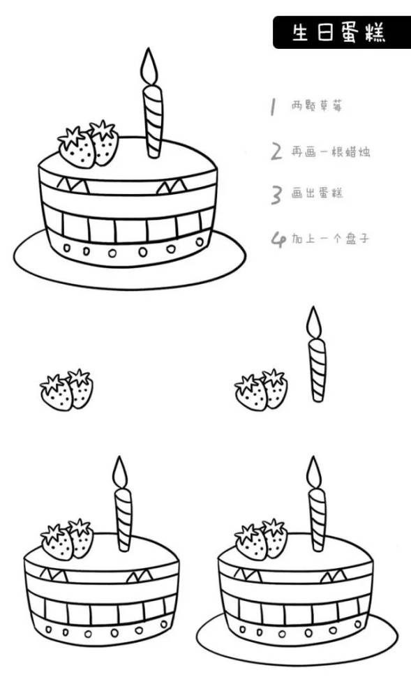 每天学一幅简笔画-超多生日蛋糕简笔画集合