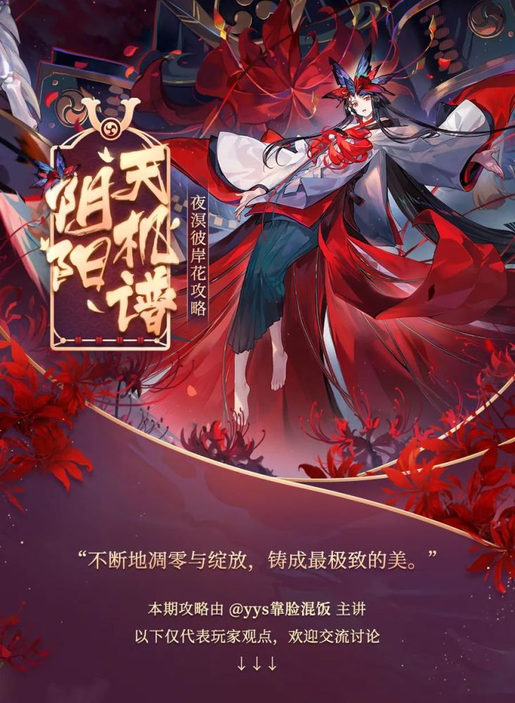 阴阳师天机谱溟落黄泉夜溟彼岸花式神攻略奉上