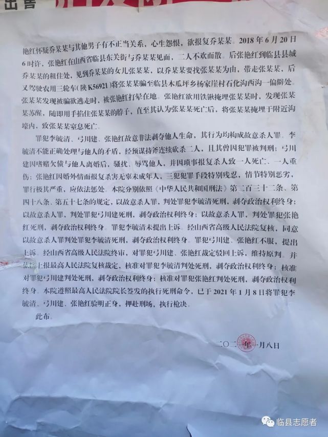 临县杀人埋尸案,罪犯被押赴刑场执行枪决!(视频)