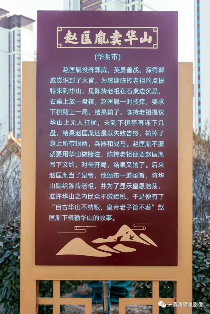 陕西渭南三圣三贤之人和公园图纪