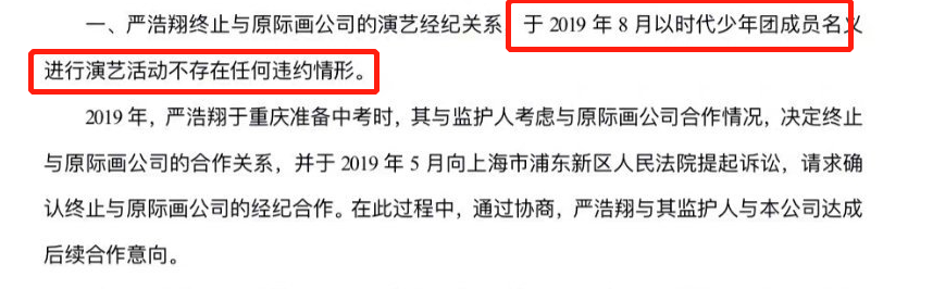 时代峰峻为严浩翔发声黄锐收了高额违约金还要影射tnt人品一般