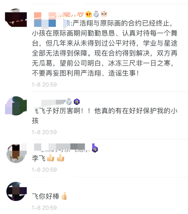 时代峰峻为严浩翔发声,黄锐收了高额违约金还要影射tnt,人品一般