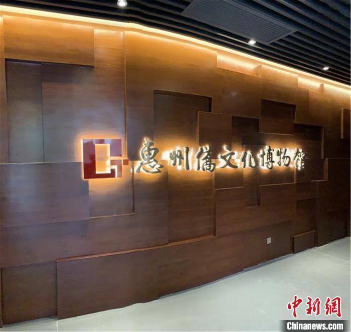 惠州首座侨文化博物馆开馆 再现当年侨乡历史
