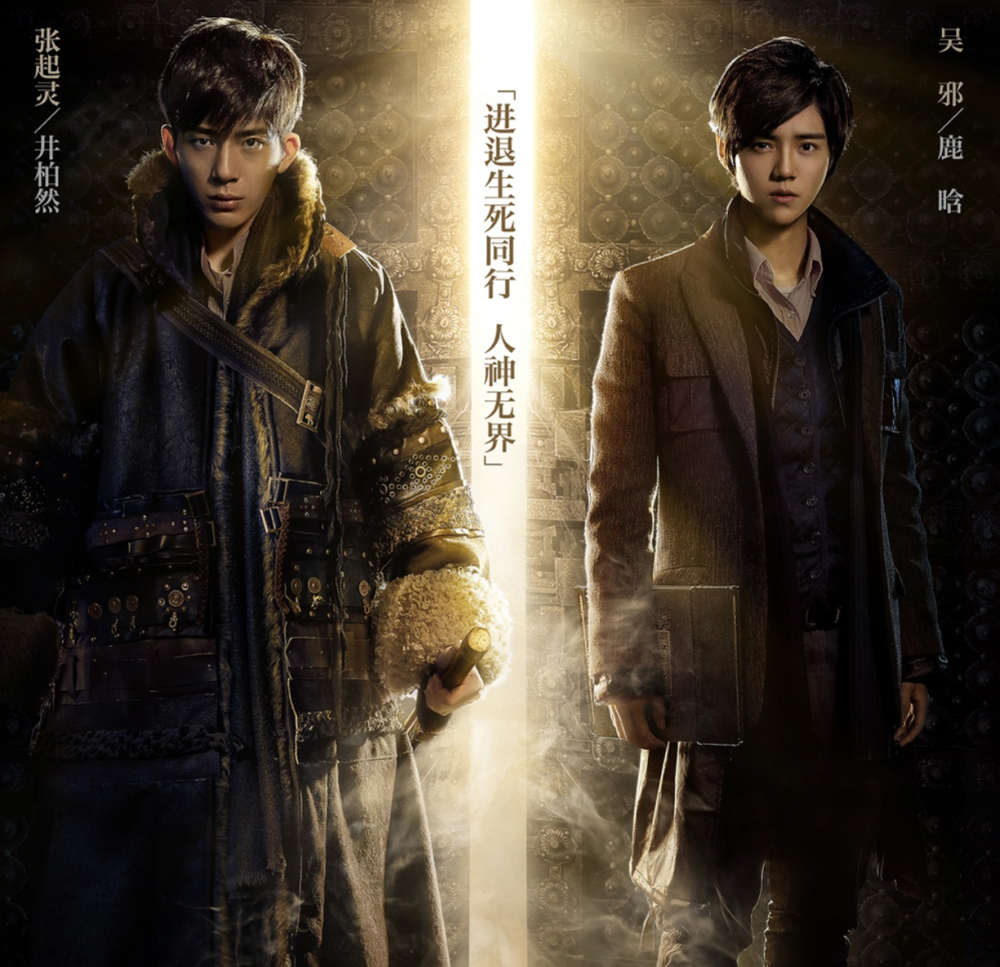盗墓笔记影视化作品中众多铁三角哪组是你心目中的最佳