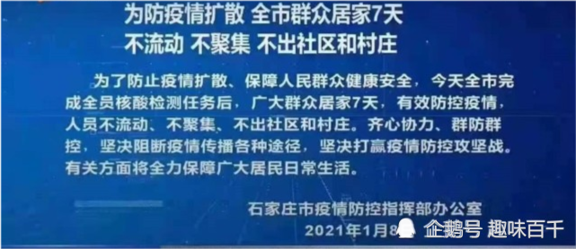 2021河北石家庄疫情首地爆发封城增村镇已启动第三次核酸检测