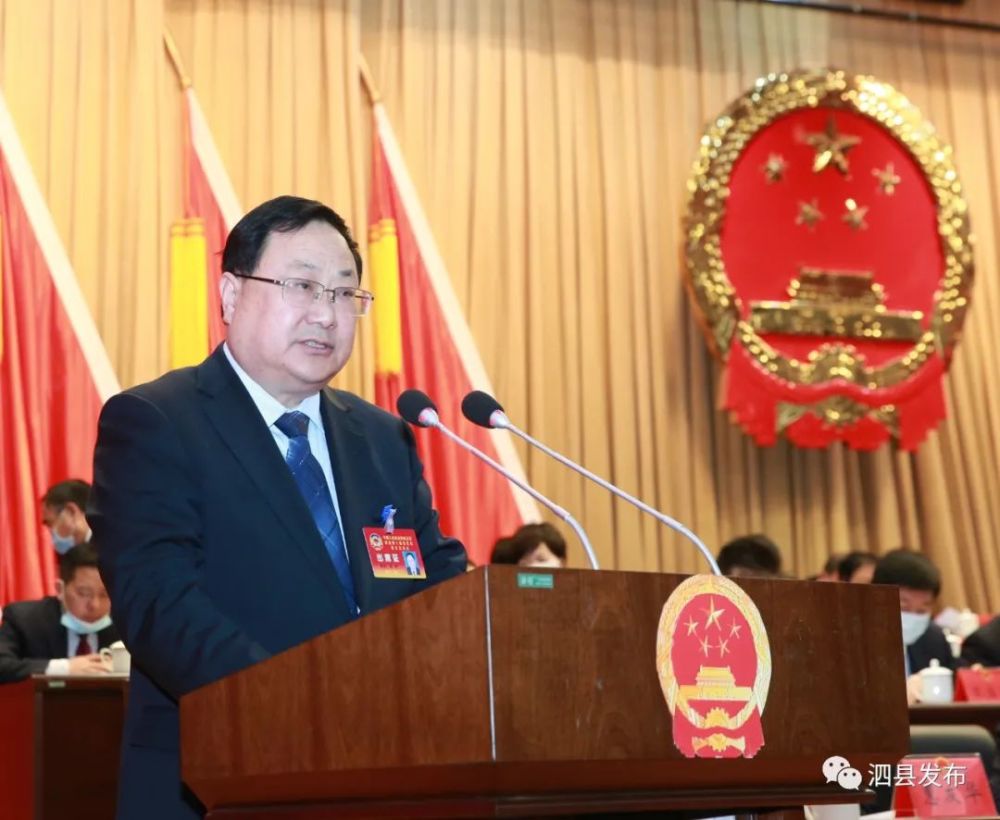 县委常委,常务副县长薛勇作县人民政府关于《泗县国民经济和社会发展
