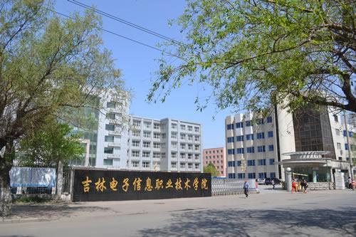 吉林最好的专科学校
