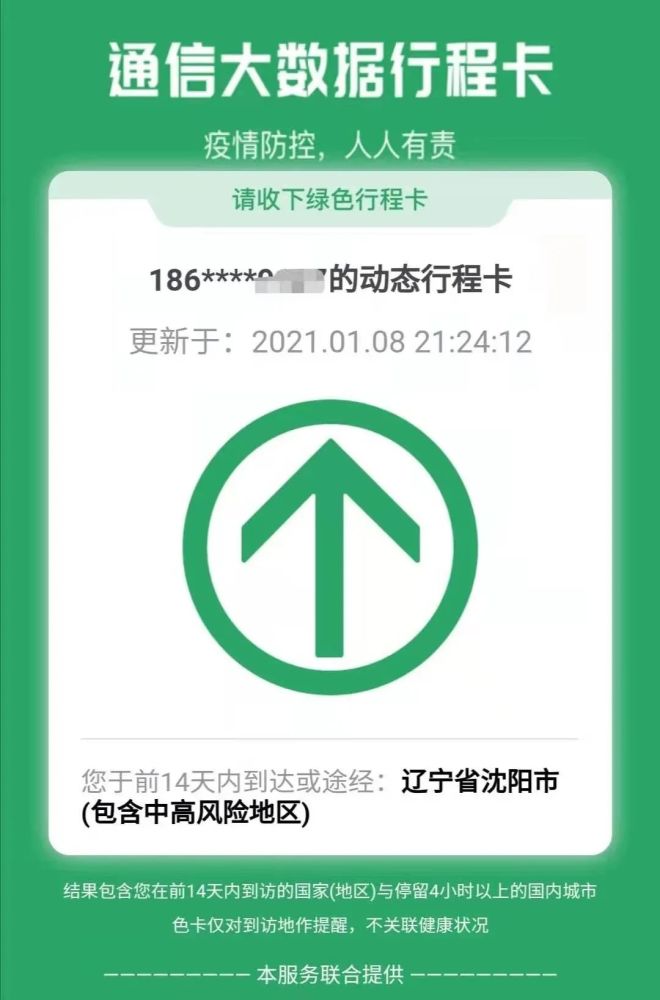 沈阳新增2例本土确诊病例,行程轨迹公布!沈阳人的行程