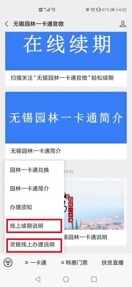 2021年无锡园林一卡通来啦