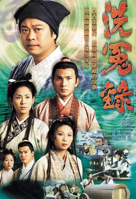欧阳震华再续经典,网络电影《新洗冤录》开机,将加入玄幻元素