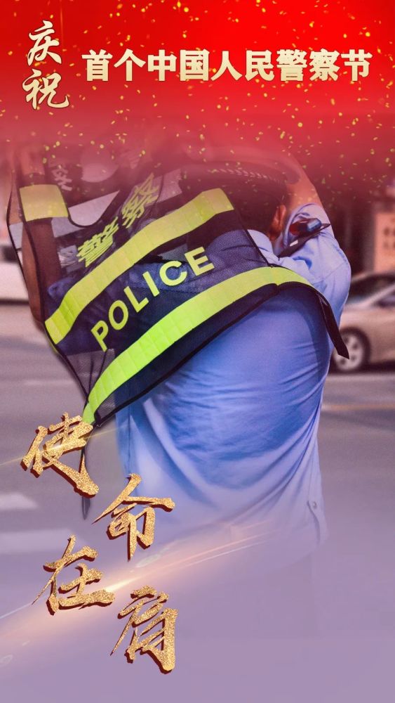 人民警察节宝坻警方炫图来袭