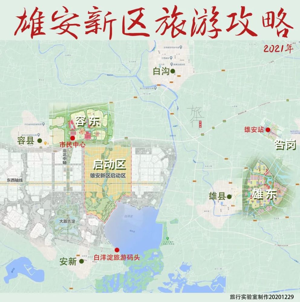 容东片区在容县东部,是雄安新区最先开始建设的安置区.