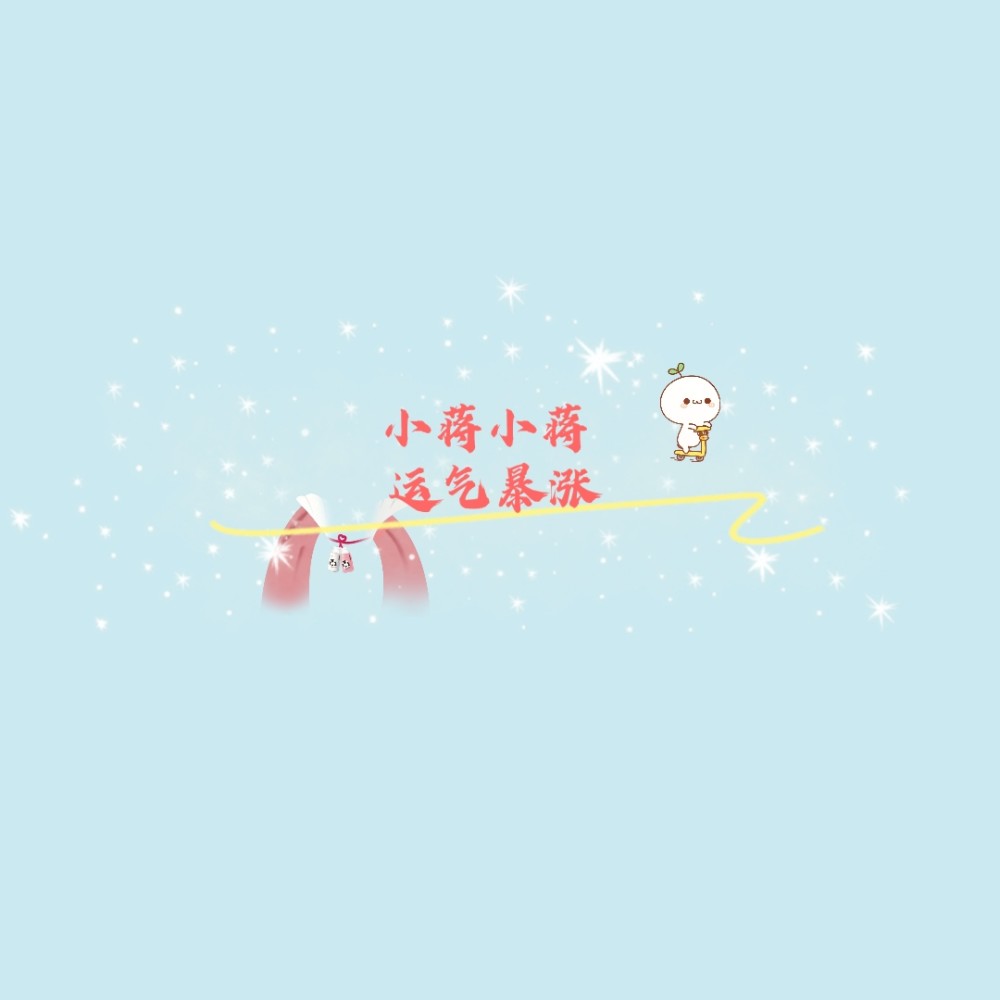 姓氏背景图/2021 未来可期