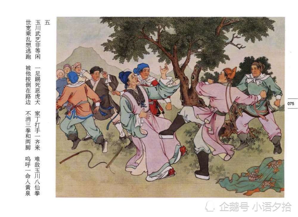 彩色连环画珍品集(二)