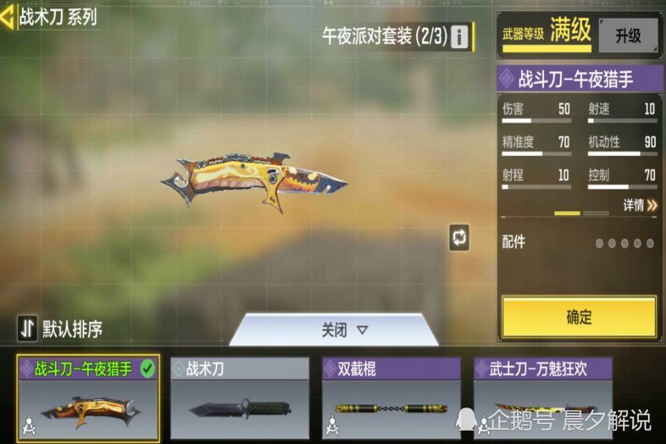 使命召唤手游:刀光剑影模式限时开启,跑刀崽如何挑选趁手武器?