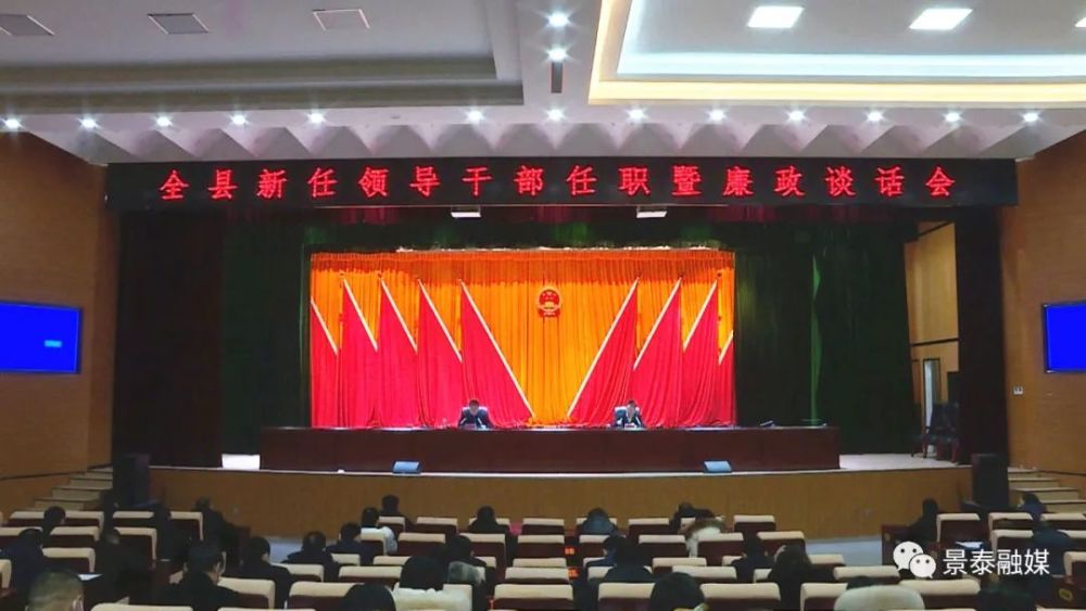 景泰县召开新任领导干部任职暨廉政谈话会