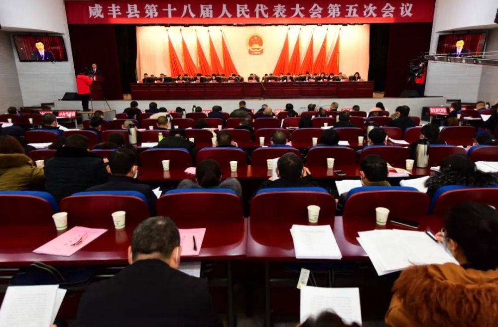 1月9日,咸丰县第十八届人民代表大会第五次会议在县会展中心举行.