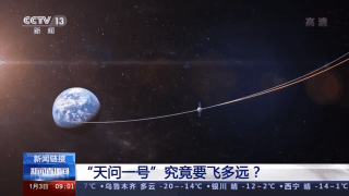 天问一号为什么不走直线?飞行里程破4亿公里,省一点燃料不好吗?