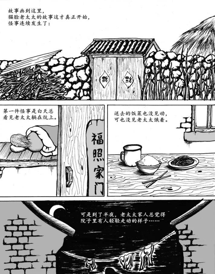 【黑白画风】猫脸老太太事件 这才是真相