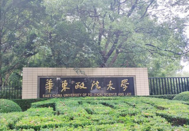 华东政法大学2020年在江浙沪三省市本科专业录取分数统计