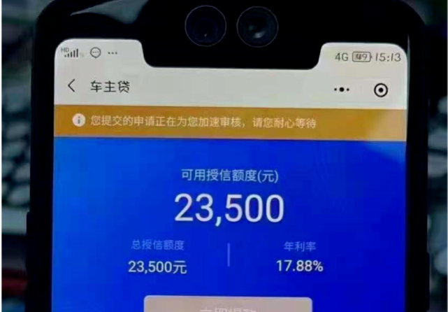 微众银行车贷打款流水 腾讯网