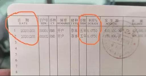 有银行5年期存款利率可以给到6.