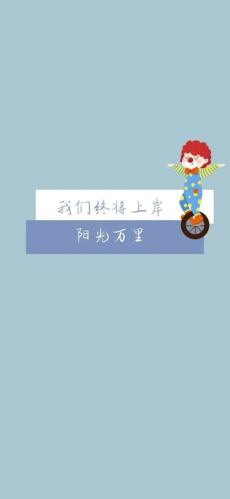 高考壁纸|我们终将上岸 阳光万里