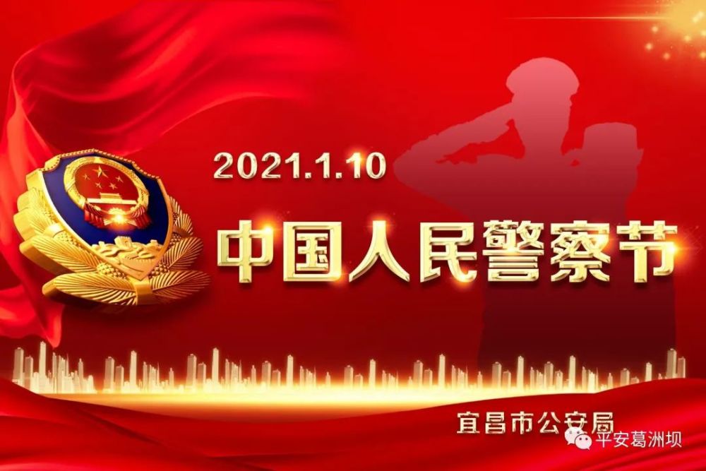 【致敬中国人民警察节】你好,警察节