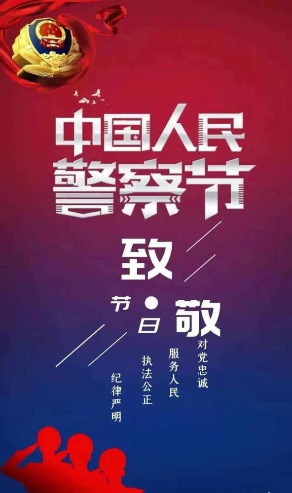 你好警察节丨象山公安警察节走心海报震撼来袭
