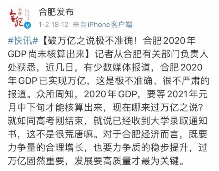 合肥gdp是什么意思_合肥gdp历年图(3)