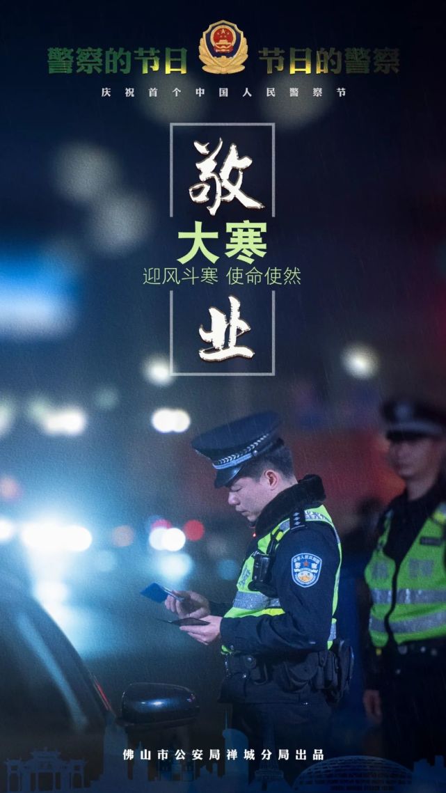 警察节|致敬!人民警察你们辛苦了