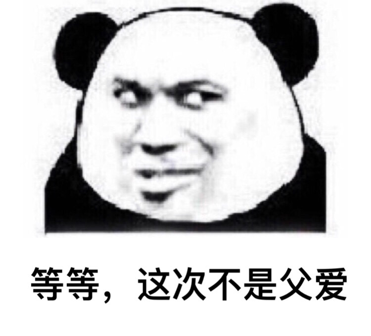 沙雕熊猫头表情包:发什么语音 难听死了