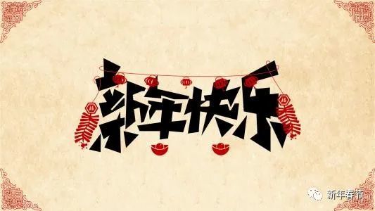 2021年新年祝福语大全,经典暖心,值得收藏!