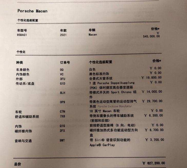 7万入手辆保时捷,车主晒出配置单,单排气就价值3万!