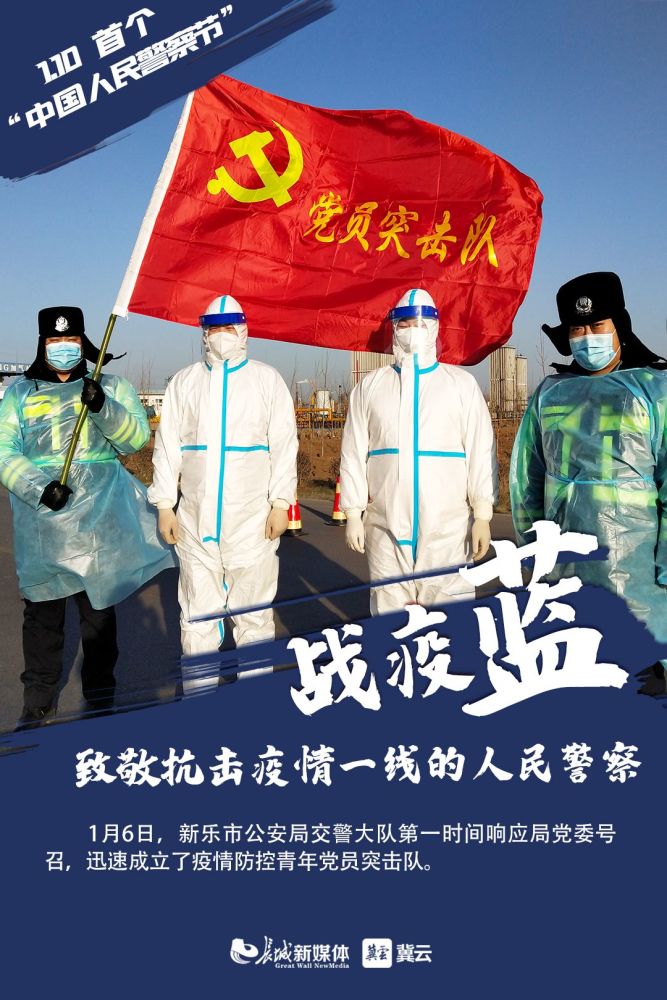 致敬抗击疫情一线的人民警察