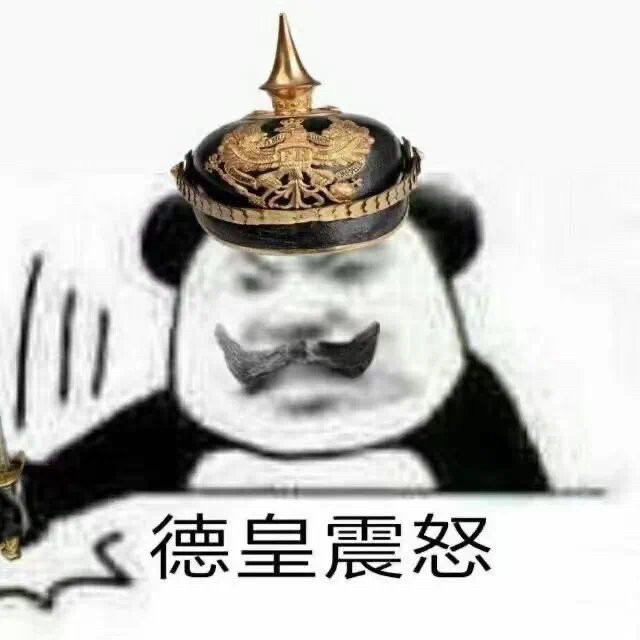 太君表情包来一波