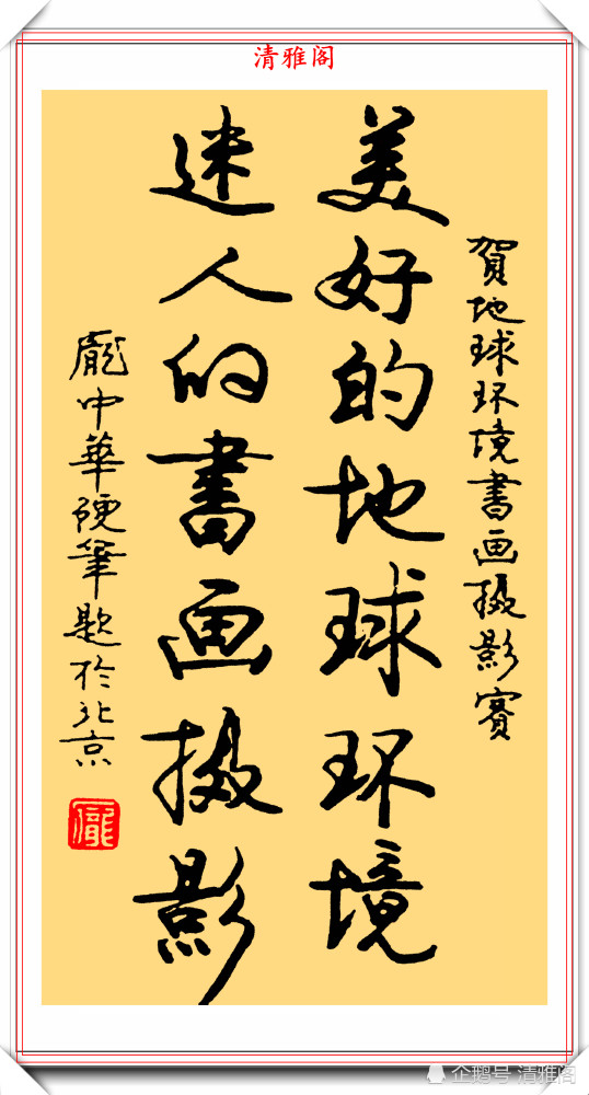 现任中国硬笔书法协会名誉主席,庞中华硬笔书法学院