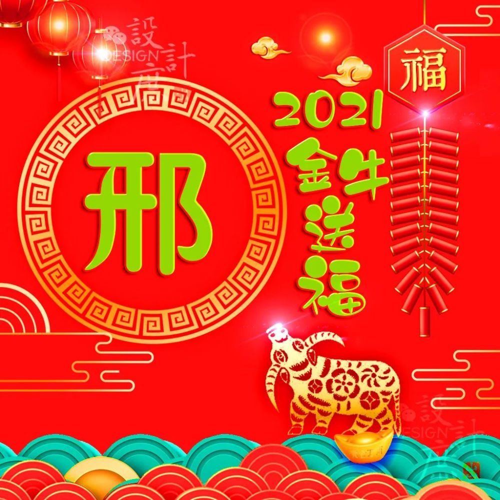 微信头像分享:2021金牛送福,让我们守住自己的幸福