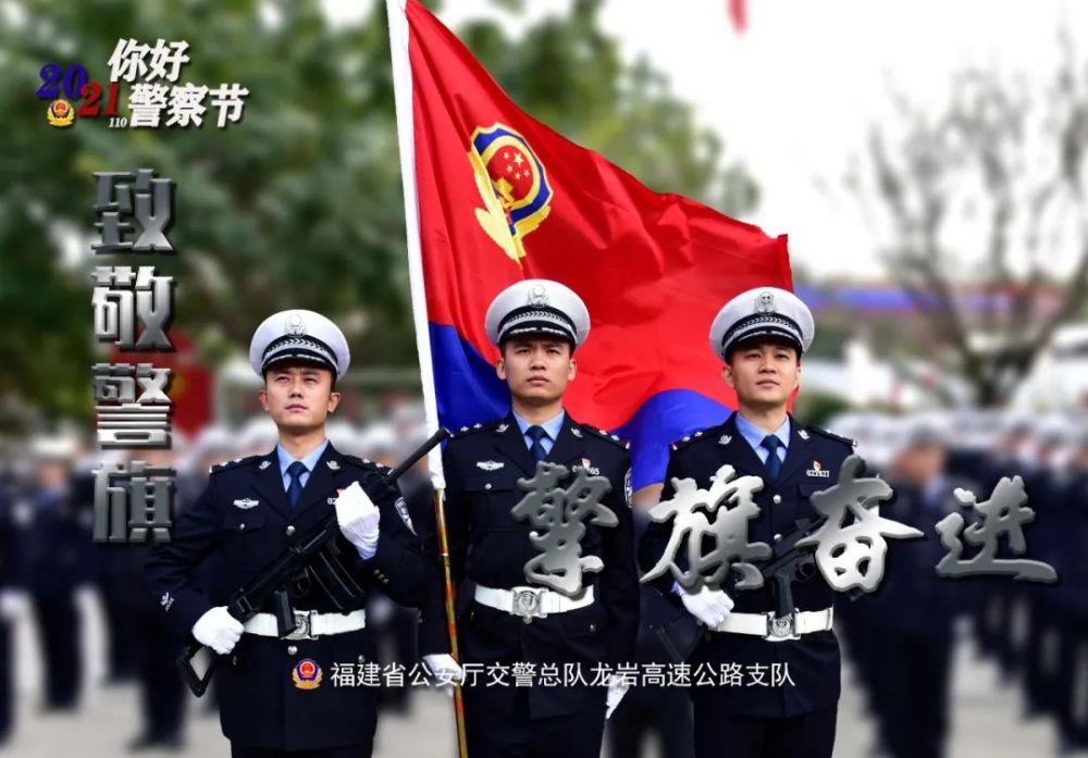 致敬!中国人民警察节